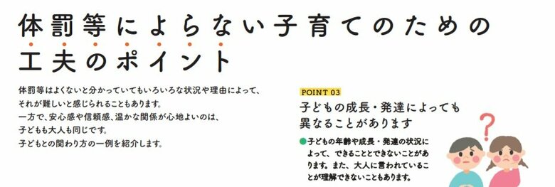 体罰等によらない子育てのための工夫のポイント（厚生労働省HP）