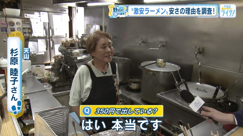 天山 杉原睦子さん
