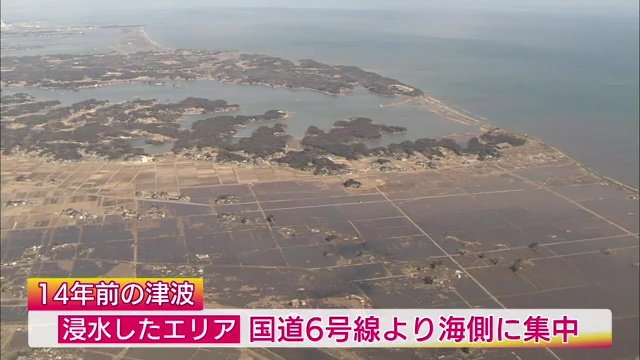 津波で被災した福島県沿岸部