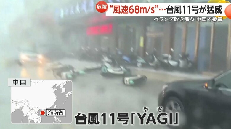 中国南部に被害をもたらした台風11号「YAGI（ヤギ）」