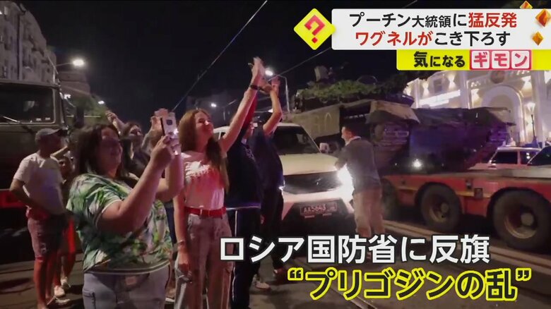 プリゴジン氏に手を振る住民