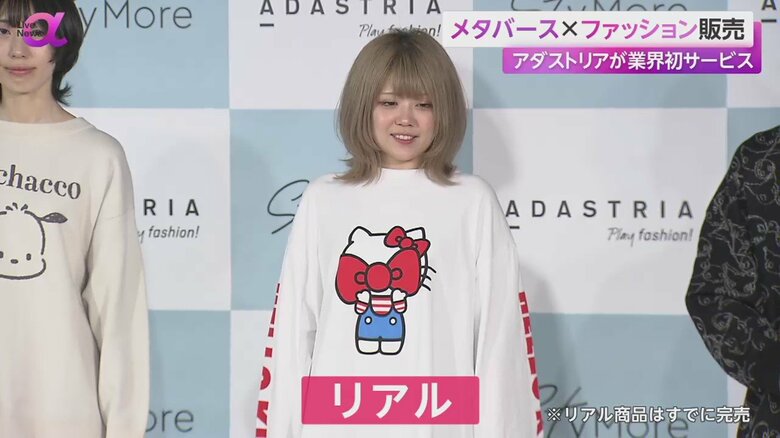 デジタルとリアルで、同じデザインのものを展開するコーディネート