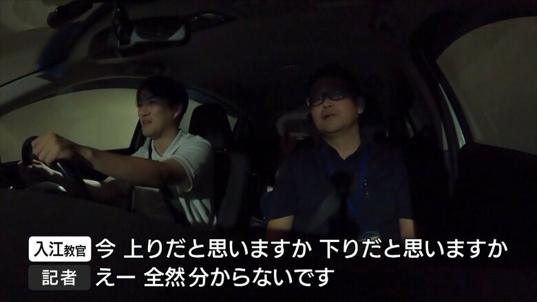 記者も「今が下りなのか上りなのかわからない」と不安