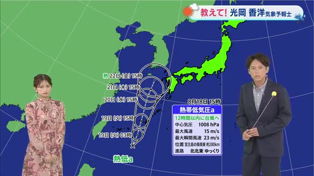 【光岡気象予報士のお天気解説】８月１９日（火）は「雷続く　大雨・突風の所も」最新の台風情報も