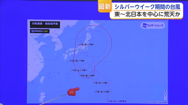 シルバーウイーク期間の台風 東~北日本を中心に荒天か【佐賀県】