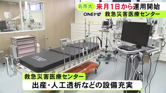 6月から運用スタート…名古屋市立大学病院の『救急災害医療センター』完成記念式典 年間1万人の受け入れ目指す