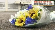 奥田交番襲撃事件から8年　「悔やまれる」殺害された警備員の同僚が現場訪れ花を手向ける