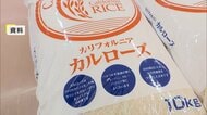 民間のコメ輸入量95倍で過去最多…令和の米騒動受け1015トンから9万6834トンに　企業が採算取れると判断か