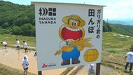 「ガリガリ君の田んぼ」で新入社員が田植え　「食」の大切さを感じ、人材育成に役立てよう　埼玉県の製造企業が「稲倉の棚田」オーナーに