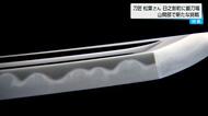 日本有数の刀匠が山間部に新たな鍛刀場を構えた理由とは　「日本刀は美しさを競ってきた稀有な武器」インバウンド客に刀鍛冶体験を提供へ
