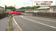 出雲市では車水没　激しい雨で「冠水」危険な「アンダーパス」警報級大雨時は「迂回」を（島根）