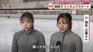 姉妹でフィギュアスケート奮闘　3時間かけ県外リンクに通い10年　最初で最後の国スポ予選　大分