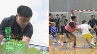ハンドボール×農業の“二刀流” アスリートのセカンドキャリアと農業の課題解決 目指す「地産地“勝”」【福岡発】
