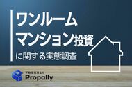 【ワンルーム投資調査】8割超が現在収支「想定クリア」も、半数以上が「後悔」している理由とは？