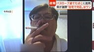 本当はラブホテルから妻でない女性横にリモート記者会見　「バスローブでたばこ」職員の当初説明、事実でなかった　秋田県が処分発表