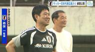 【サッカー日本代表】公開練習に２０００人ファン駆けつける　中野就斗選手「代表のピッチで恩返ししたい」