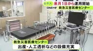6月から運用スタート…名古屋市立大学病院の『救急災害医療センター』完成記念式典 年間1万人の受け入れ目指す