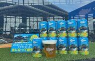 ボールパークのビールが家で味わえる！世界初の球場内クラフトビール醸造所「そらとしば」ファイターズがエスコンフィールドの大人気限定ビール”缶”でも販売を開始