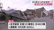 地震による死者３８人に　高校１年生の女性が頸椎損傷　７０代女性は車内で熱中症か【令和８年熊本地震】