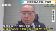 「100％の確信が必要だったのではないか」斎藤知事らの不起訴受け刑事告発した弁護士が会見　検察審査会に申し立てる意向