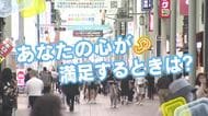 『メンタルパフォーマンス（略して「メンパ」）』どんな時に心の満足感を感じる？　広島の皆さんにキキコミ