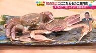 能登の絶品毛ガニに舌鼓　金沢・西茶屋街にオープン。全国展開「かにじぇんぬ」が北陸初出店