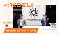 【導入事例】麻布台ヒルズへの移転で