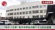 公園で遊んでいた13歳の男子中学生がピンチ！突然見知らぬ男に背後から抱きつかれ胸倉つかまれる―63歳の無職男を暴行容疑で現行犯逮捕「服をつかんだことは間違いない」動機は？＜北海道札幌市＞