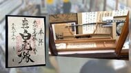 白虎隊ゆかりの地で御朱印帳盗む巧妙な手口　墓地の花筒や寺社の屋根盗まれる被害も　罰当たりな犯行相次ぐ
