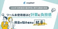 仮想通貨の確定申告、ツールの有無で負担感に約1.6倍の差