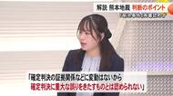 熊本地裁『菊池事件』再審認めず【記者解説 判断のポイントは】