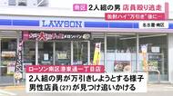 コンビニで30代位の男2人組が缶酎ハイ4本を万引き 店の外まで追いかけてきた店員の顔を殴ってケガさせ逃走