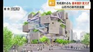 新山形市民会館いよいよ着工　デザイン・機能変更せず建設　2030年12月完成予定　山形