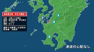 熊本県で最大震度3の地震　熊本県・水俣市