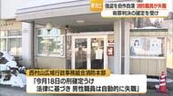 消防分署長だった50代男性失職・退職金なし　自作自演の強盗・警察の業務妨害で有罪判決　山形・寒河江市