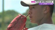 ドラフトの目玉！全球団注目の高知高校・森木大智投手がスゴい　球速154キロ＆変化球操る本格派右腕