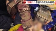 「頑張れ！頑張れ！」雪崩に巻き込まれた男性救助の瞬間　北海道・上富良野岳で雪崩事故相次ぐ　富士山では外国籍男女が滑落