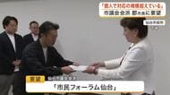仙台市内のマンション下で発生した崖崩れ　「個人で対応する規模を超えている」　仙台市議会で要望