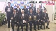 【本部署】2025年の交通死亡事故ゼロで県警が表彰