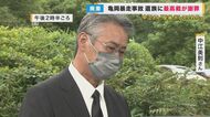 「お前の命は無駄じゃなかったんやで」 全国裁判所で記録が廃棄　“亀岡暴走事件”遺族に最高裁が直接謝罪【京都発】