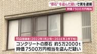 “原石”7500万円相当を盗んだ疑い　採掘業務を任されていた66歳男を逮捕　容疑を認める