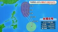 【台風6号発生】今後発達して 沖縄地方に接近する可能性あり
