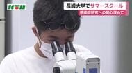 感染症への関心深めて　長崎大学で中高生を対象に「サマースクール」