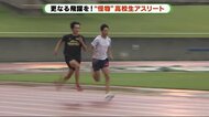 2人の“怪物”に注目 走り幅跳びと中距離 高校記録更新めざす 東海大静岡翔洋