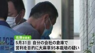 営利目的で大麻草95本を栽培した疑いで会社役員の男が 再逮捕(熊本)
