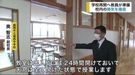 新型コロナウイルス対策 学校再開へ教員が準備 校内の換気を徹底【岩手・盛岡市】