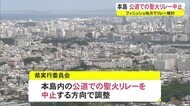 沖縄・公道での聖火リレー中止へ まん延防止措置の適用で