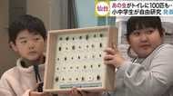 あの虫がトイレに100匹も…! 小中学生が自由な発想の研究成果を発表【宮城発】