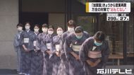 万全のコロナ対策で“おもてなし”…和倉温泉『加賀屋』が営業再開 フロントにはアクリル板も