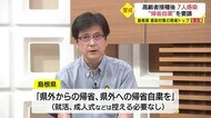 「帰省を控えてください」島根県が夏休みの帰省自粛をお願い 感染急拡大を懸念